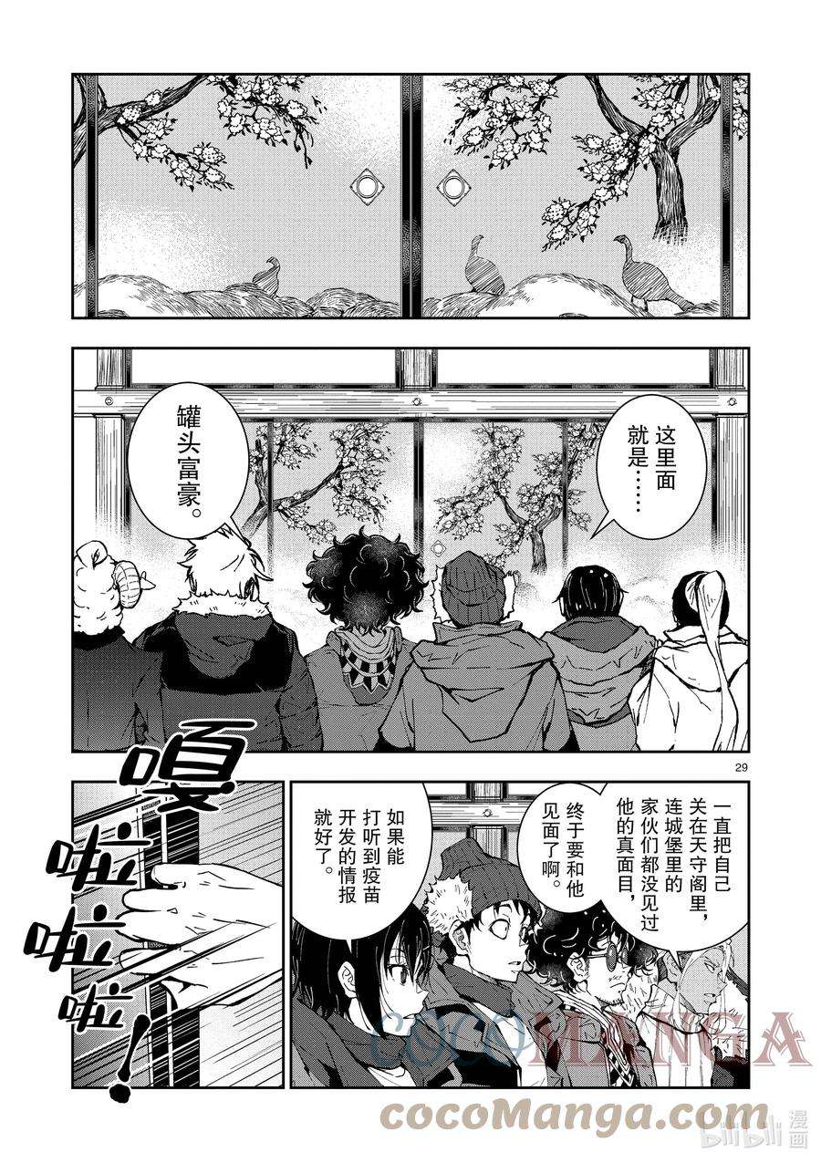 僵尸百分百～变成僵尸之前想做的100件事～35 MILLIONAIRE OF THE DEAD⑤