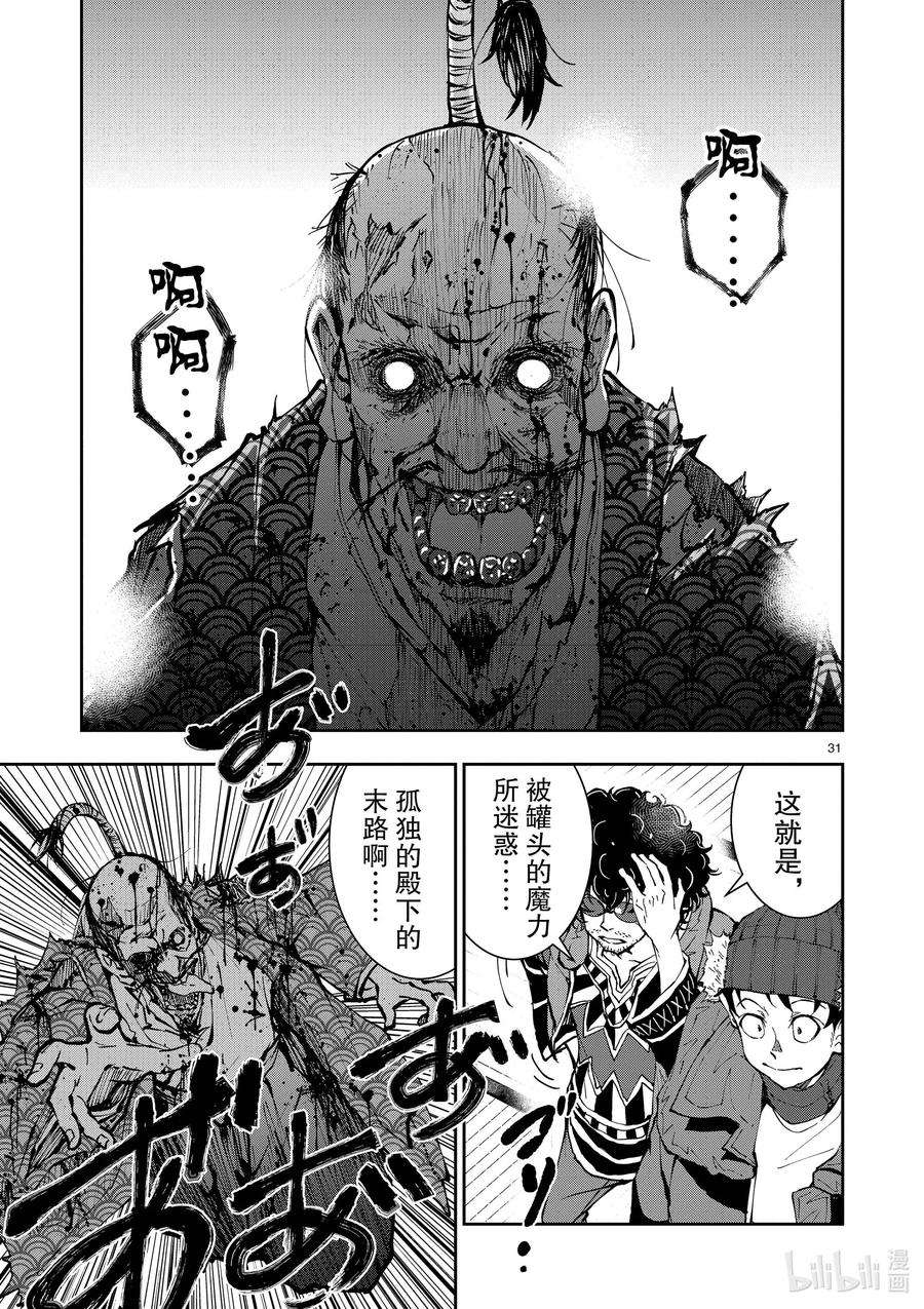 僵尸百分百～变成僵尸之前想做的100件事～35 MILLIONAIRE OF THE DEAD⑤