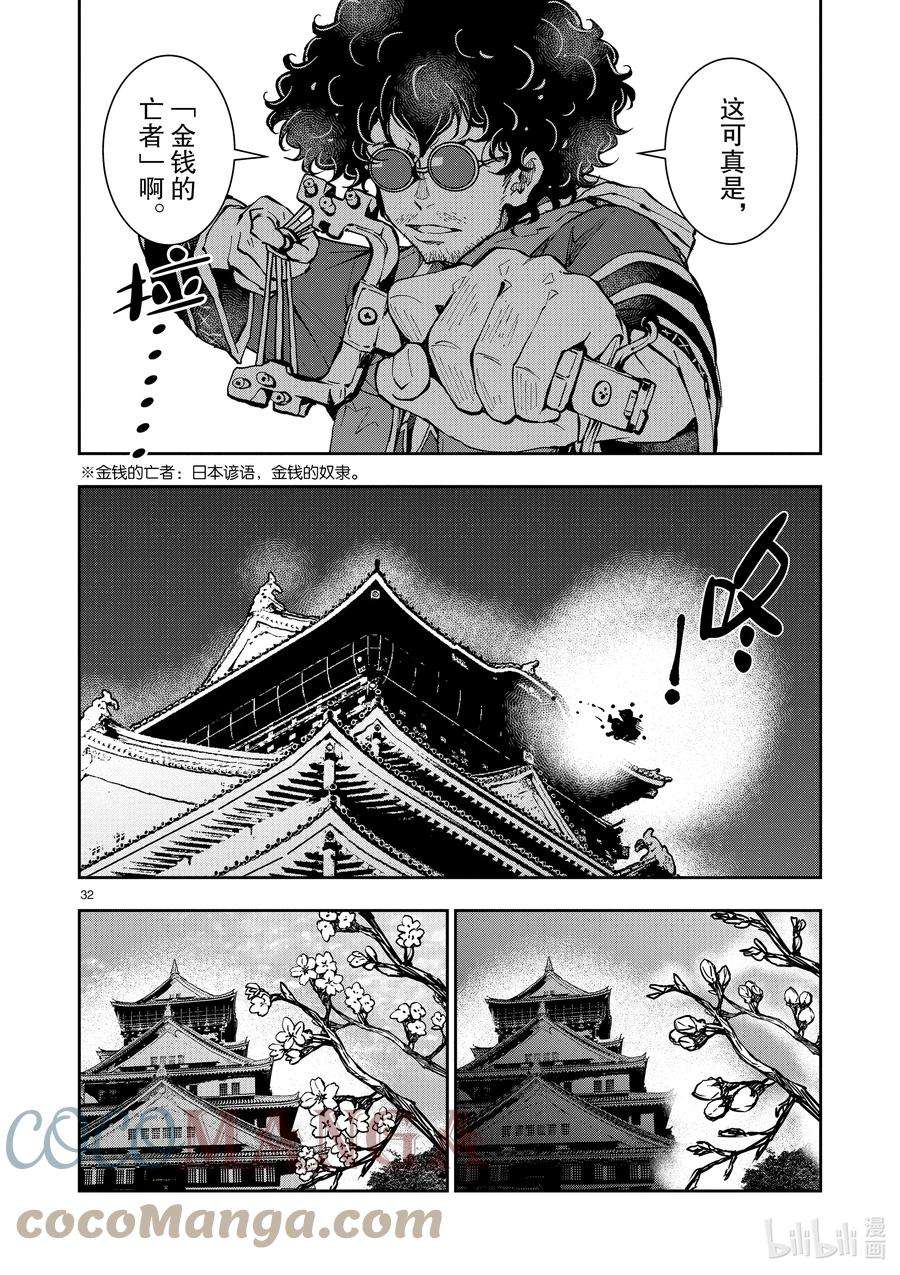 僵尸百分百～变成僵尸之前想做的100件事～35 MILLIONAIRE OF THE DEAD⑤