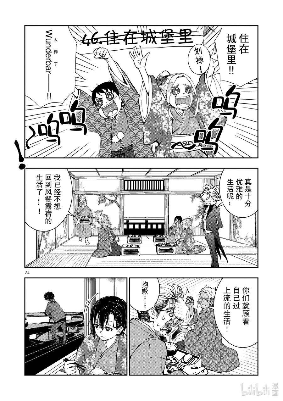 僵尸百分百～变成僵尸之前想做的100件事～35 MILLIONAIRE OF THE DEAD⑤