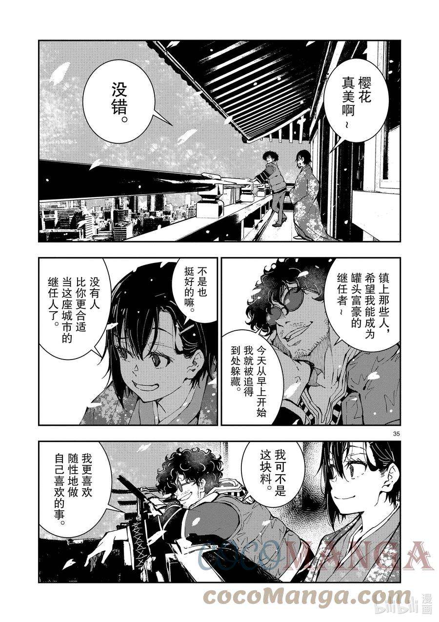 僵尸百分百～变成僵尸之前想做的100件事～35 MILLIONAIRE OF THE DEAD⑤