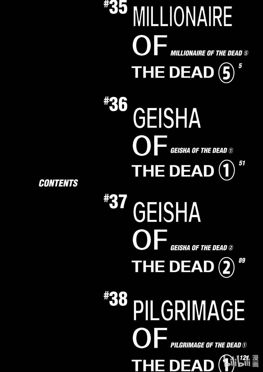 僵尸百分百～变成僵尸之前想做的100件事～35 MILLIONAIRE OF THE DEAD⑤