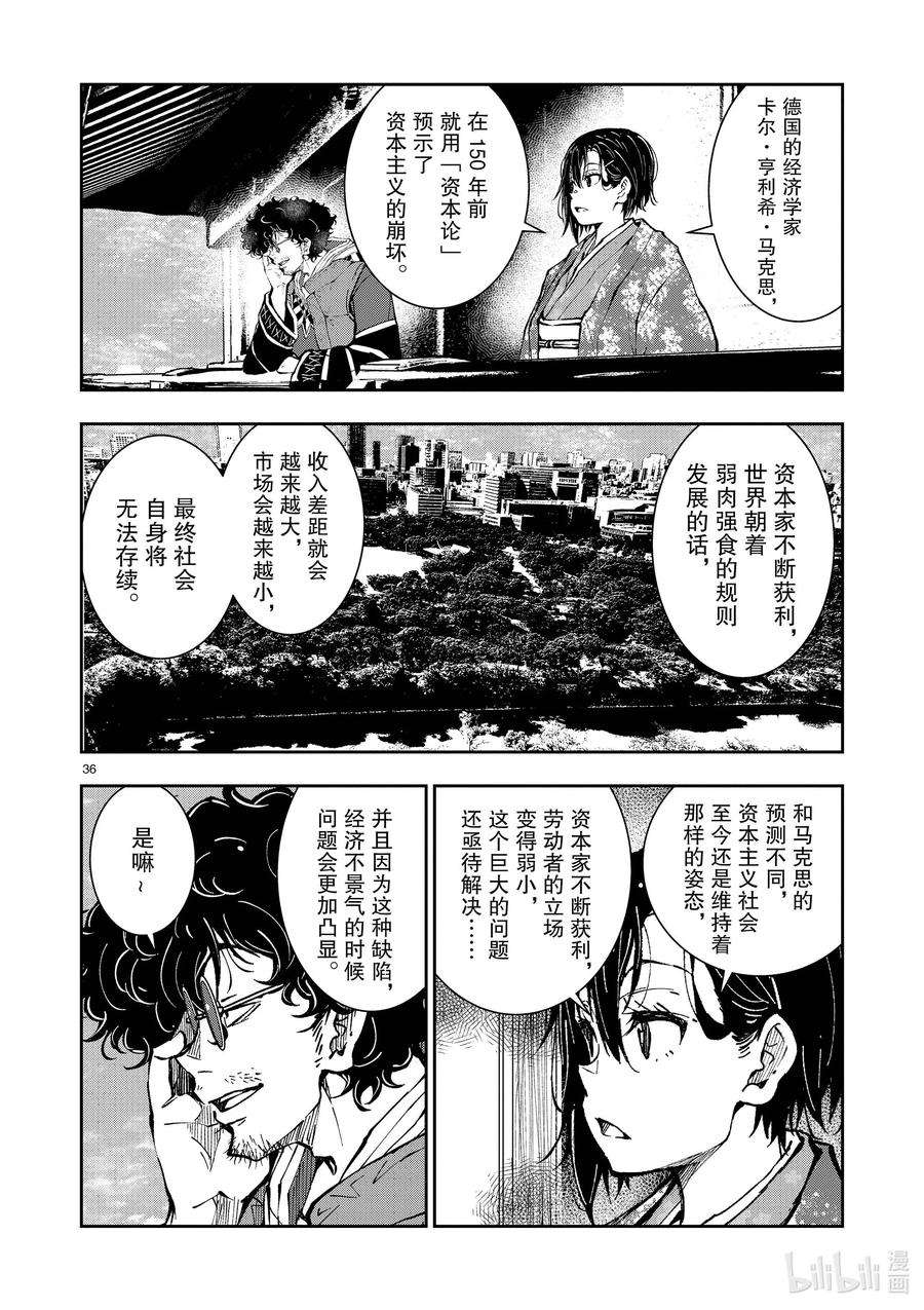 僵尸百分百～变成僵尸之前想做的100件事～35 MILLIONAIRE OF THE DEAD⑤