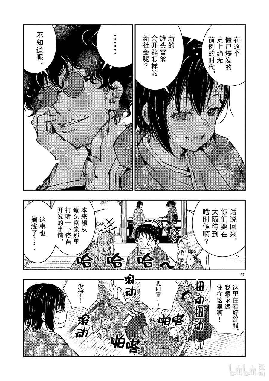 僵尸百分百～变成僵尸之前想做的100件事～35 MILLIONAIRE OF THE DEAD⑤