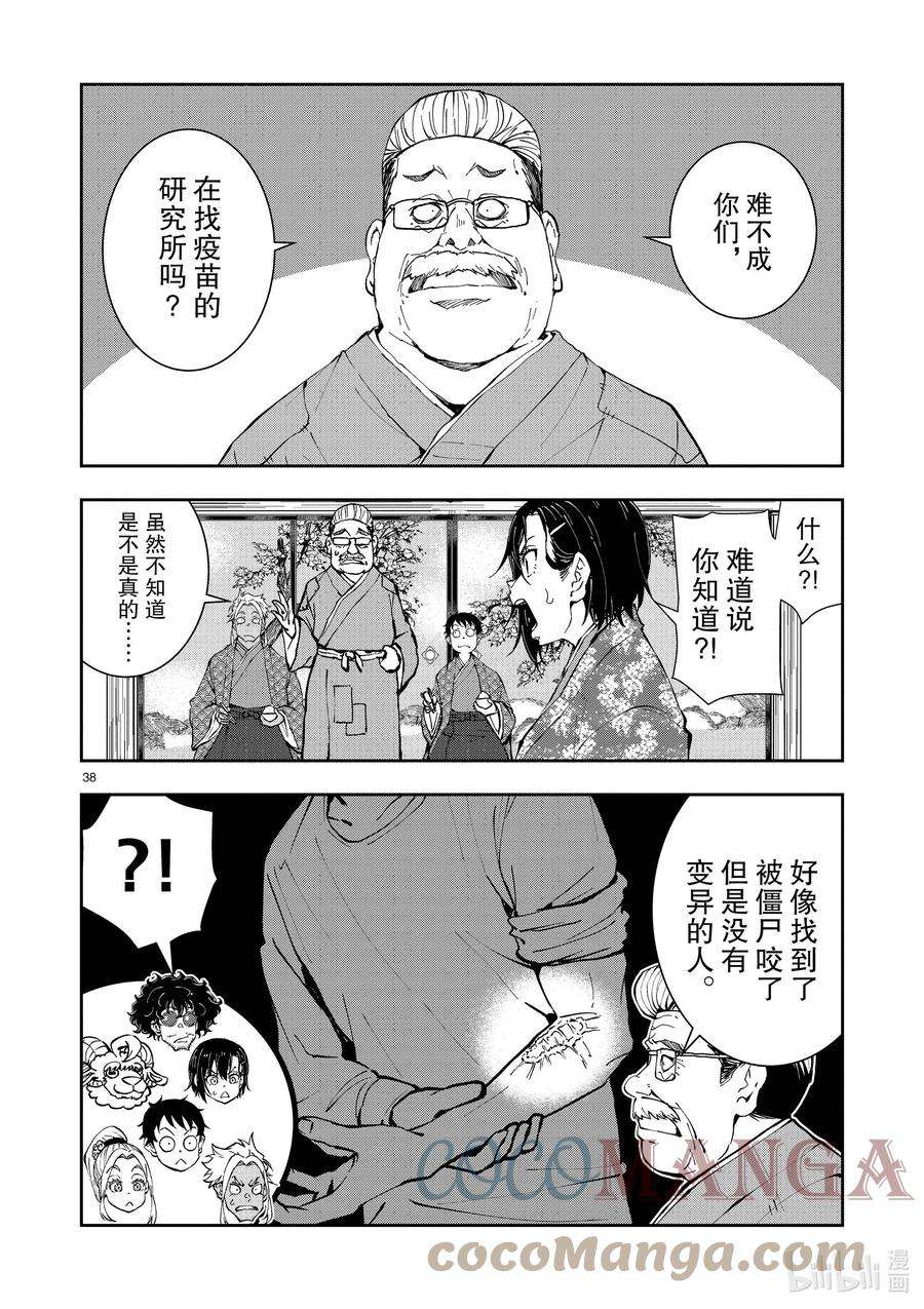 僵尸百分百～变成僵尸之前想做的100件事～35 MILLIONAIRE OF THE DEAD⑤