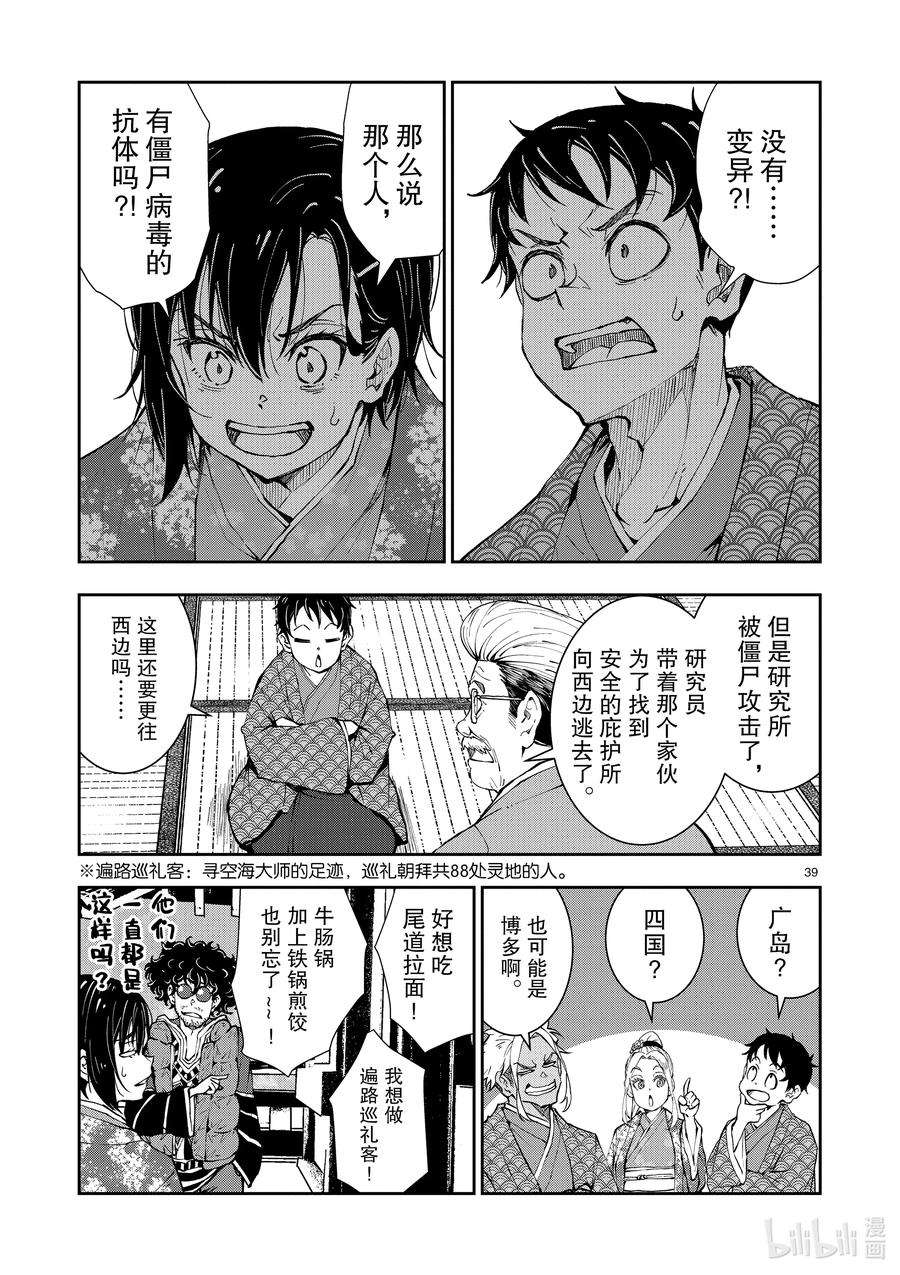 僵尸百分百～变成僵尸之前想做的100件事～35 MILLIONAIRE OF THE DEAD⑤