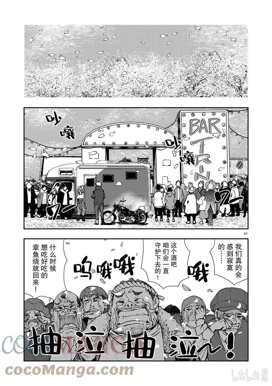 僵尸百分百～变成僵尸之前想做的100件事～35 MILLIONAIRE OF THE DEAD⑤