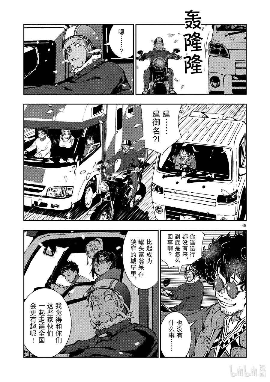 僵尸百分百～变成僵尸之前想做的100件事～35 MILLIONAIRE OF THE DEAD⑤