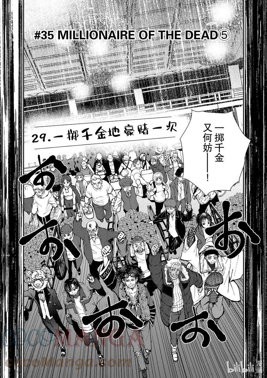 僵尸百分百～变成僵尸之前想做的100件事～35 MILLIONAIRE OF THE DEAD⑤