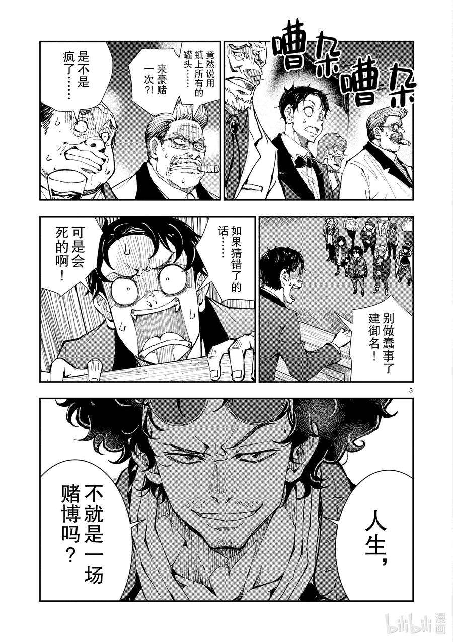 僵尸百分百～变成僵尸之前想做的100件事～35 MILLIONAIRE OF THE DEAD⑤