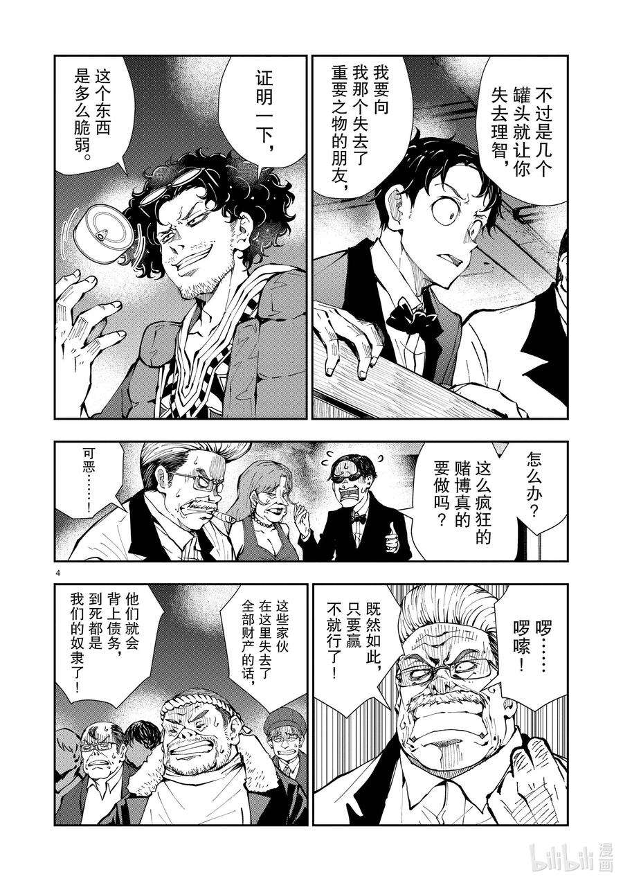 僵尸百分百～变成僵尸之前想做的100件事～35 MILLIONAIRE OF THE DEAD⑤