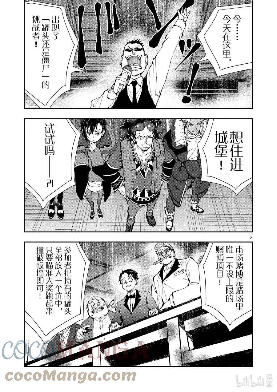 僵尸百分百～变成僵尸之前想做的100件事～35 MILLIONAIRE OF THE DEAD⑤