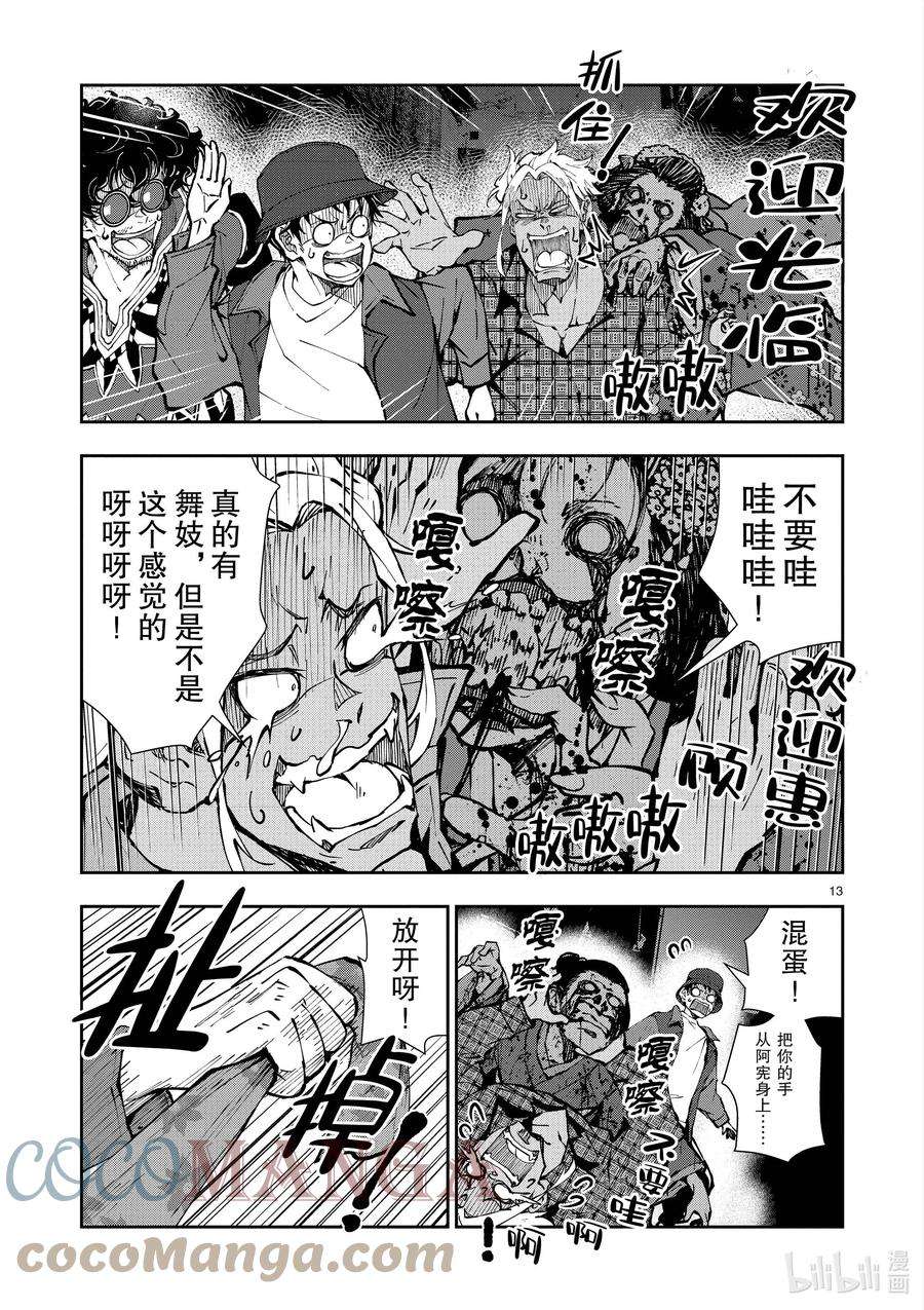 僵尸百分百～变成僵尸之前想做的100件事～36 GEISHA OF THE DEAD①