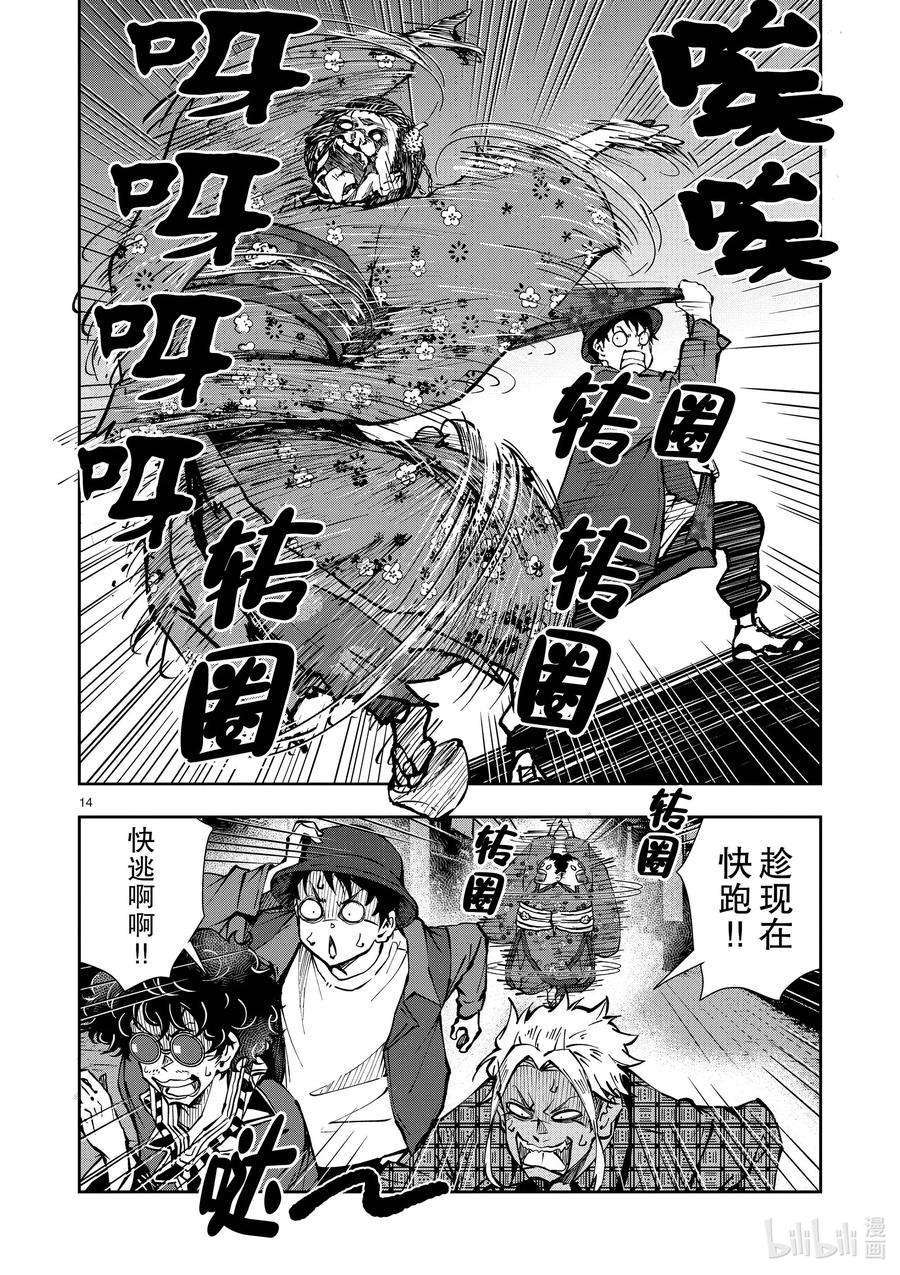 僵尸百分百～变成僵尸之前想做的100件事～36 GEISHA OF THE DEAD①