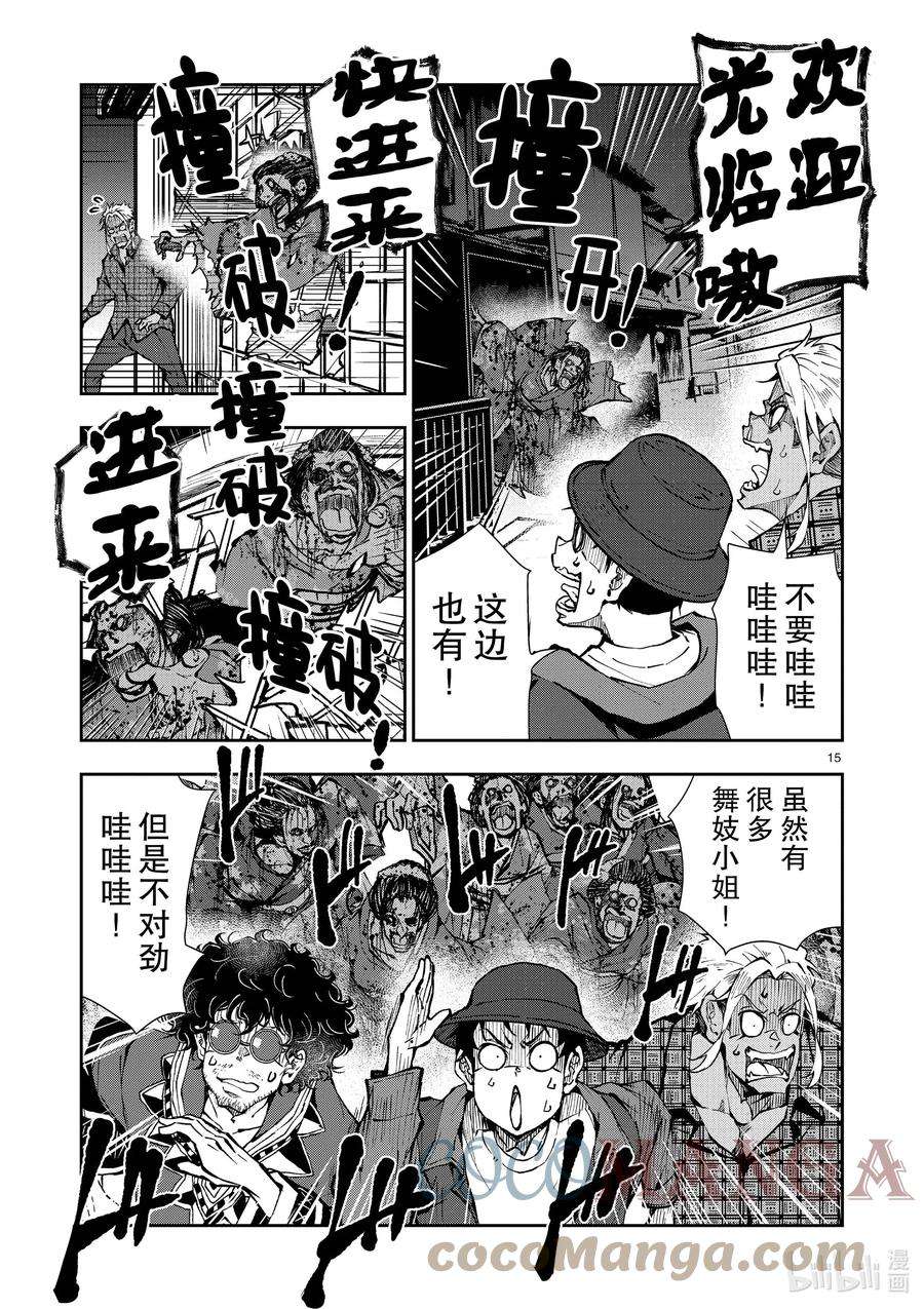 僵尸百分百～变成僵尸之前想做的100件事～36 GEISHA OF THE DEAD①