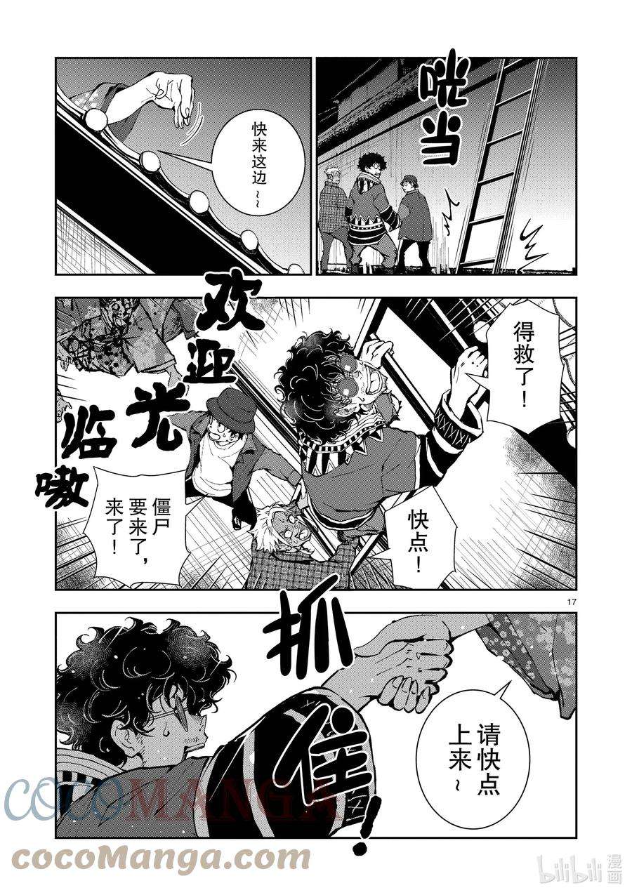 僵尸百分百～变成僵尸之前想做的100件事～36 GEISHA OF THE DEAD①