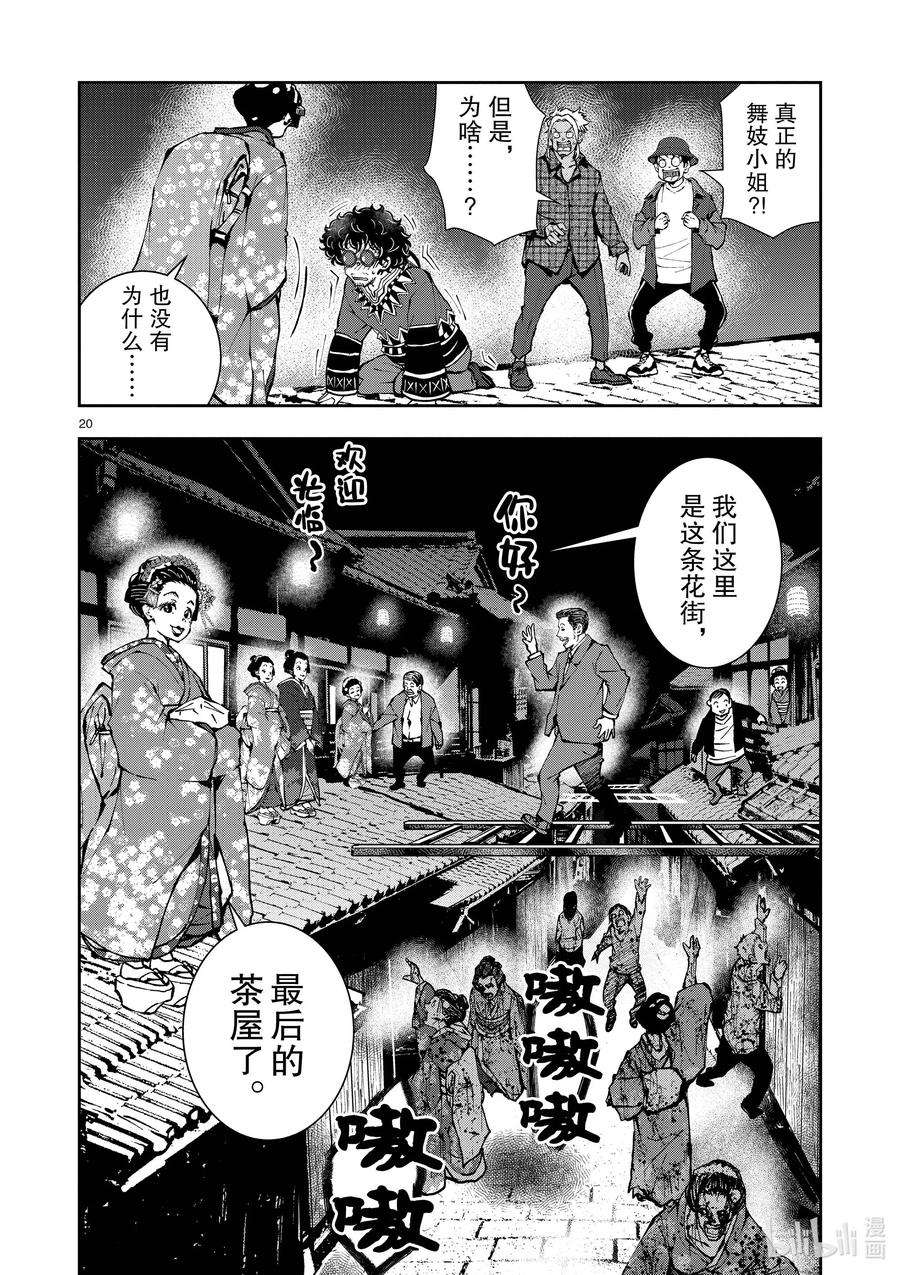 僵尸百分百～变成僵尸之前想做的100件事～36 GEISHA OF THE DEAD①