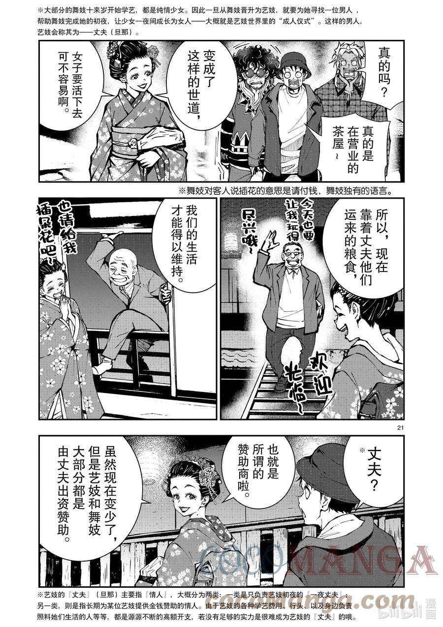 僵尸百分百～变成僵尸之前想做的100件事～36 GEISHA OF THE DEAD①