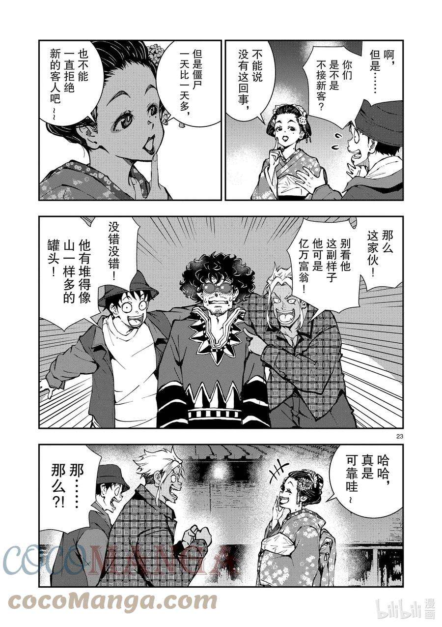 僵尸百分百～变成僵尸之前想做的100件事～36 GEISHA OF THE DEAD①