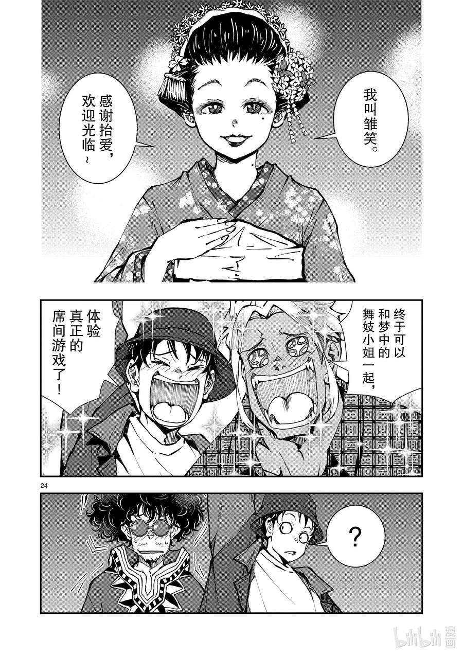 僵尸百分百～变成僵尸之前想做的100件事～36 GEISHA OF THE DEAD①