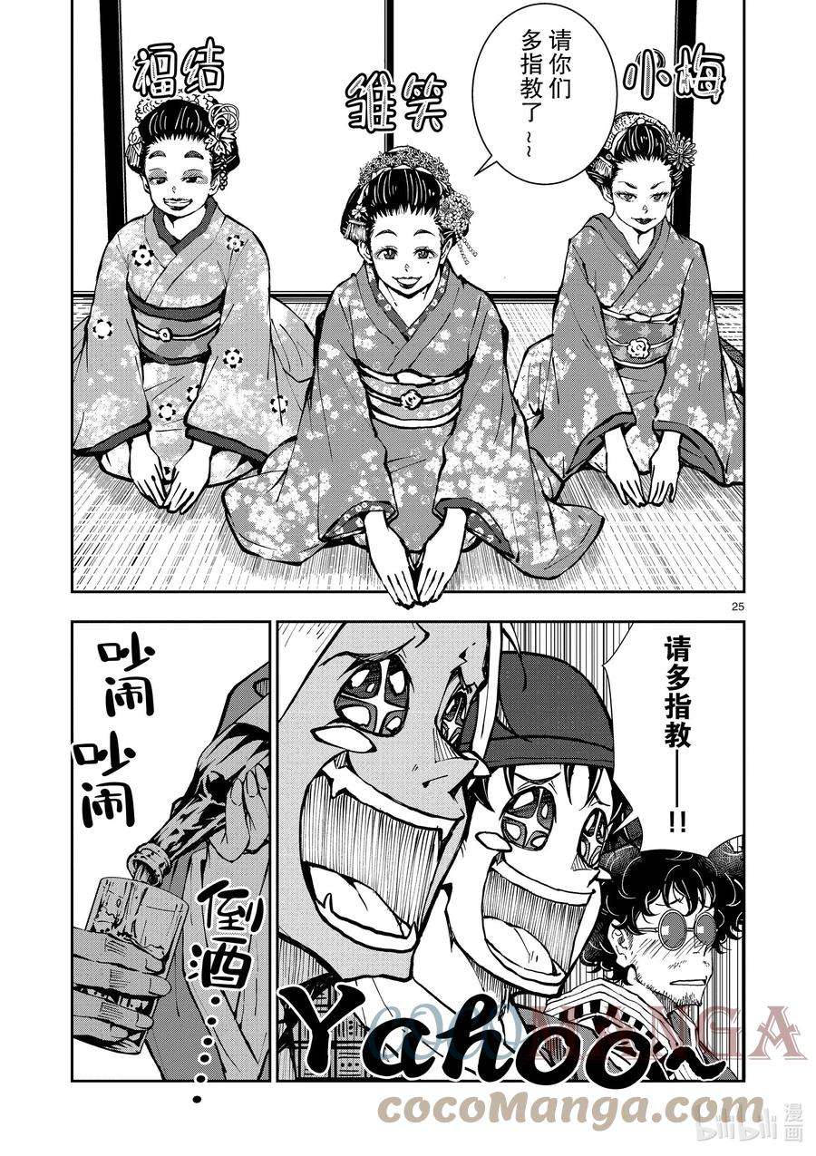 僵尸百分百～变成僵尸之前想做的100件事～36 GEISHA OF THE DEAD①