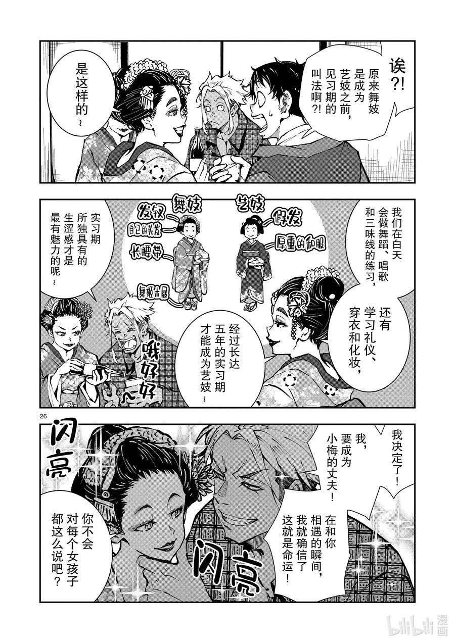 僵尸百分百～变成僵尸之前想做的100件事～36 GEISHA OF THE DEAD①