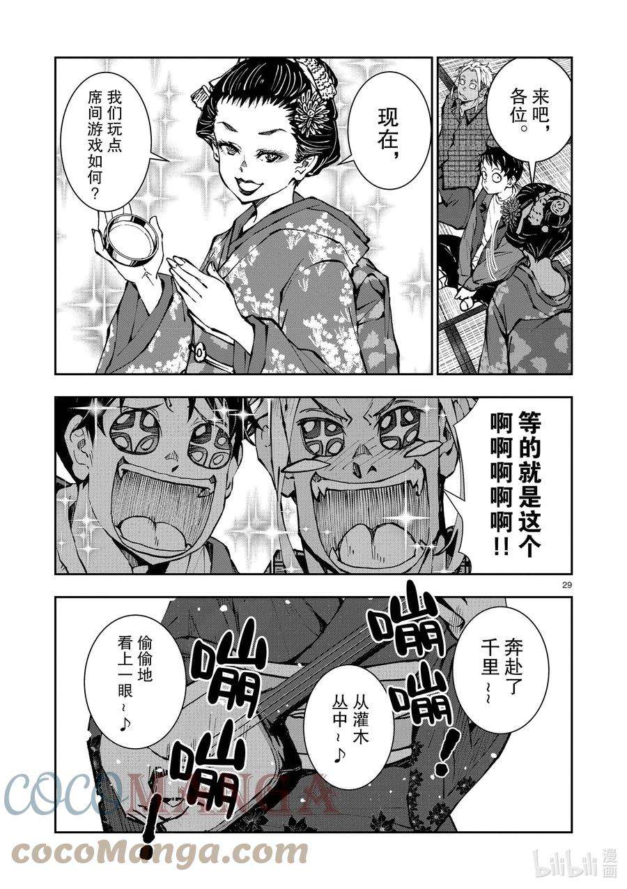 僵尸百分百～变成僵尸之前想做的100件事～36 GEISHA OF THE DEAD①