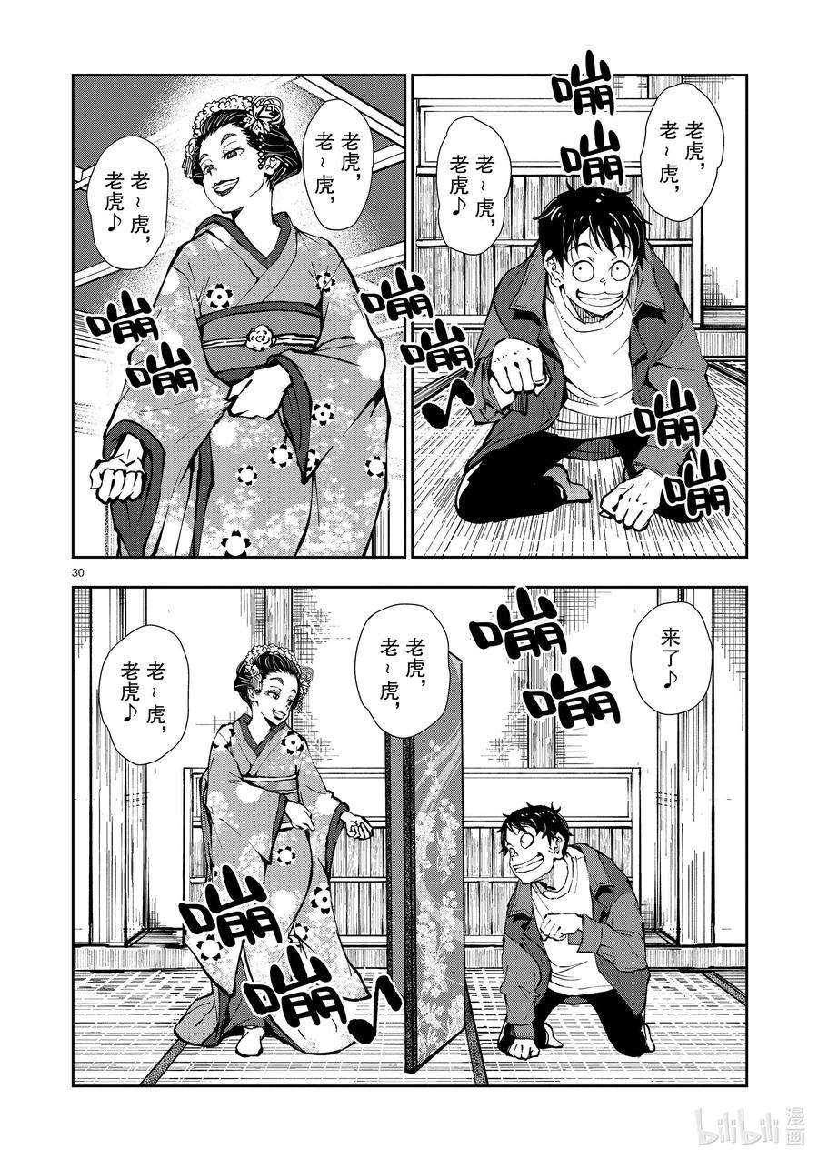 僵尸百分百～变成僵尸之前想做的100件事～36 GEISHA OF THE DEAD①