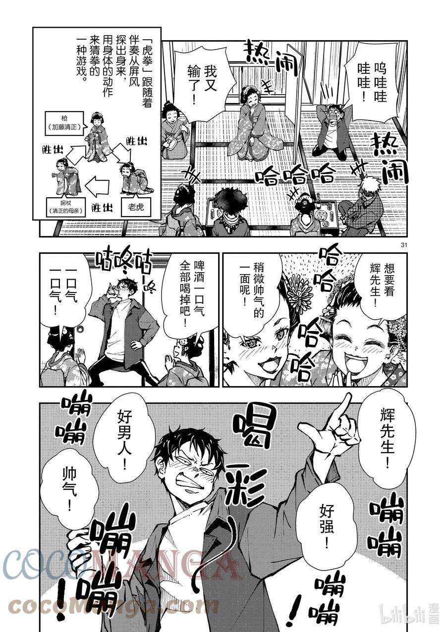 僵尸百分百～变成僵尸之前想做的100件事～36 GEISHA OF THE DEAD①