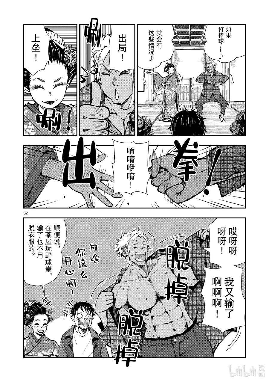 僵尸百分百～变成僵尸之前想做的100件事～36 GEISHA OF THE DEAD①