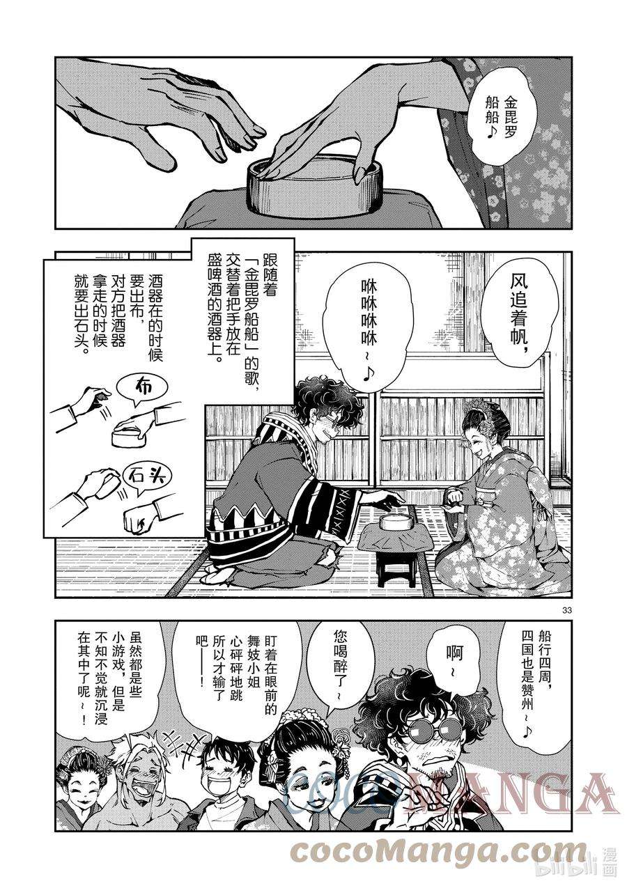 僵尸百分百～变成僵尸之前想做的100件事～36 GEISHA OF THE DEAD①