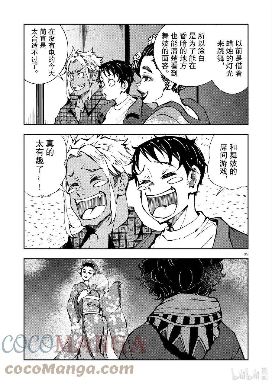 僵尸百分百～变成僵尸之前想做的100件事～36 GEISHA OF THE DEAD①