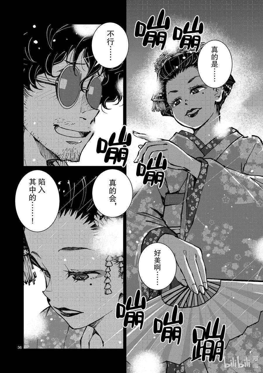 僵尸百分百～变成僵尸之前想做的100件事～36 GEISHA OF THE DEAD①