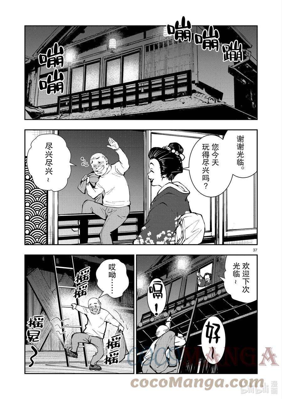 僵尸百分百～变成僵尸之前想做的100件事～36 GEISHA OF THE DEAD①