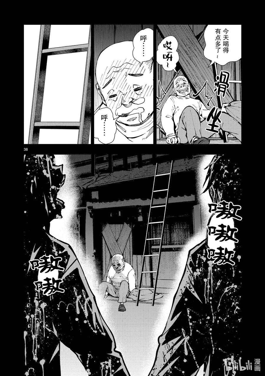 僵尸百分百～变成僵尸之前想做的100件事～36 GEISHA OF THE DEAD①