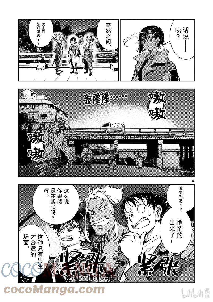 僵尸百分百～变成僵尸之前想做的100件事～36 GEISHA OF THE DEAD①