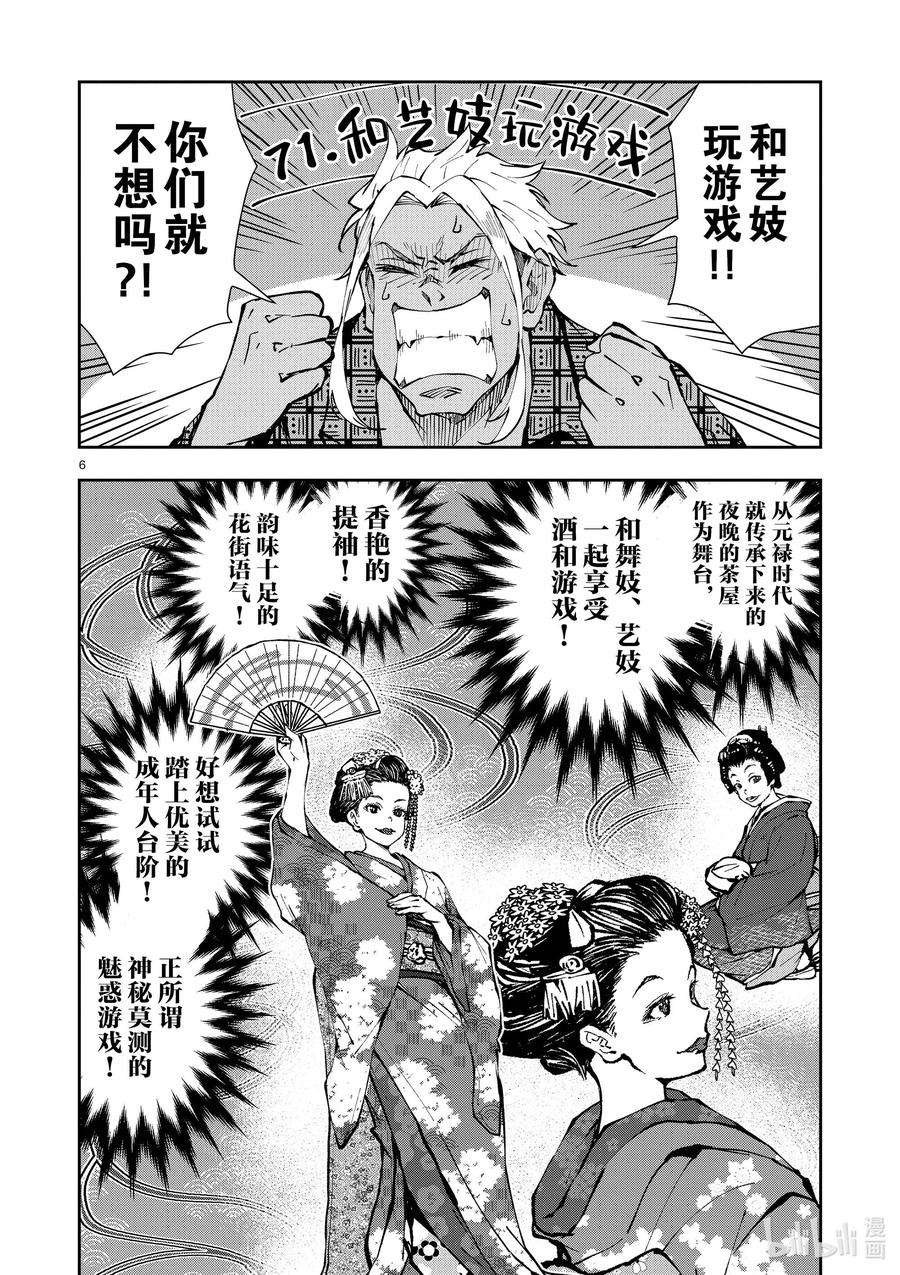 僵尸百分百～变成僵尸之前想做的100件事～36 GEISHA OF THE DEAD①