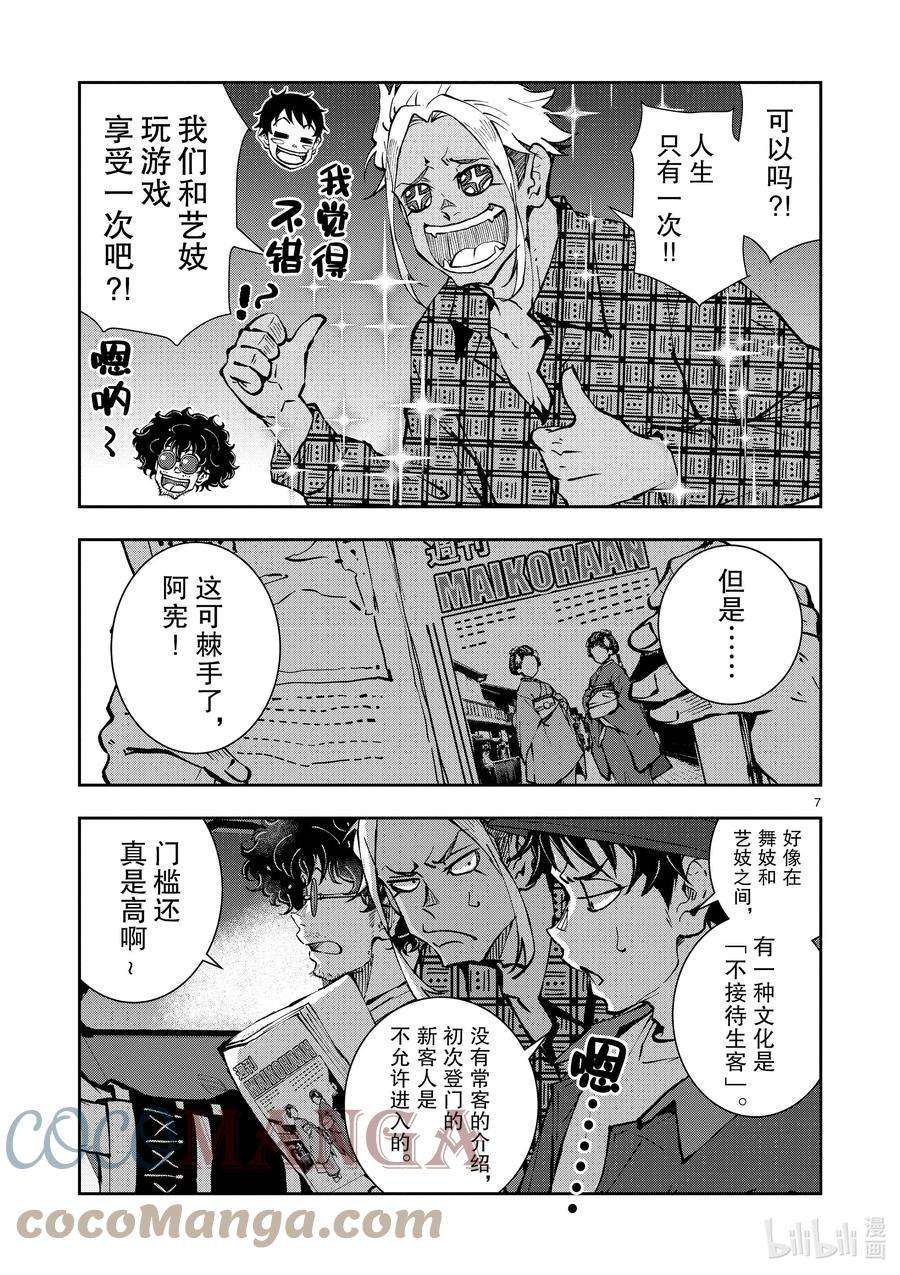 僵尸百分百～变成僵尸之前想做的100件事～36 GEISHA OF THE DEAD①