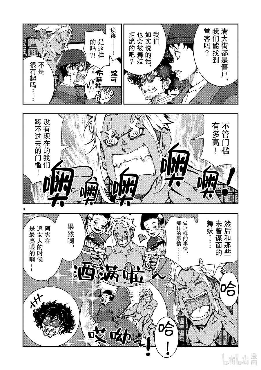 僵尸百分百～变成僵尸之前想做的100件事～36 GEISHA OF THE DEAD①