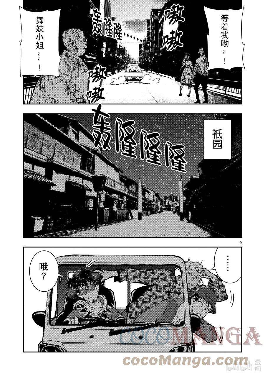 僵尸百分百～变成僵尸之前想做的100件事～36 GEISHA OF THE DEAD①