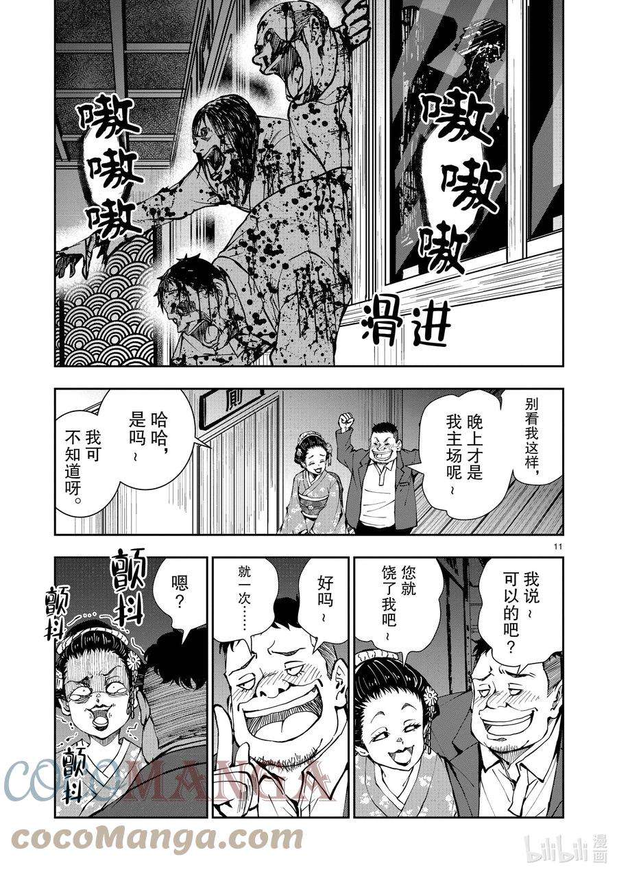 僵尸百分百～变成僵尸之前想做的100件事～37 GEISHA OF THE DEAD②