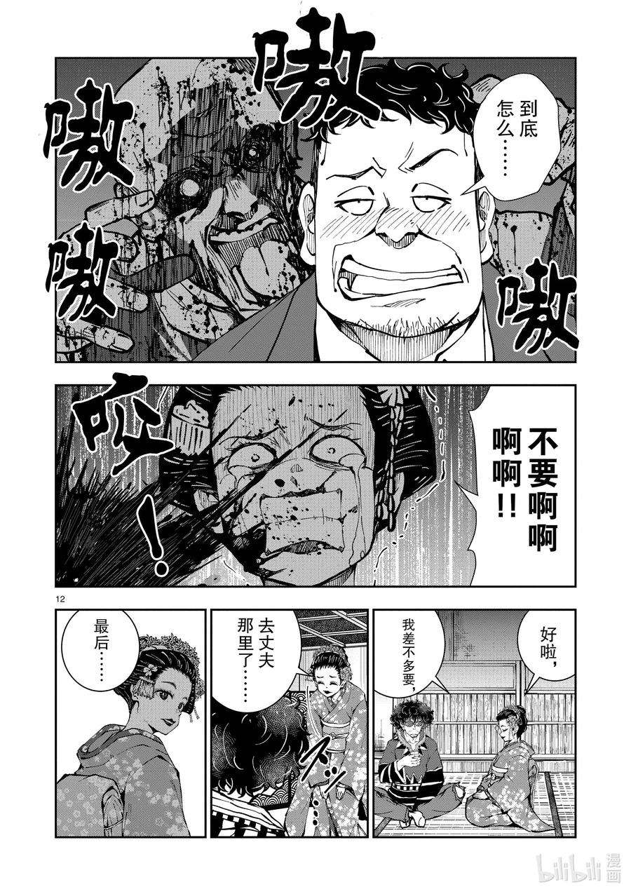 僵尸百分百～变成僵尸之前想做的100件事～37 GEISHA OF THE DEAD②