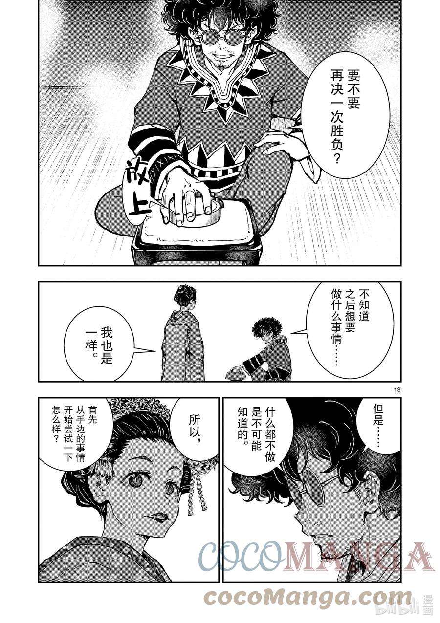 僵尸百分百～变成僵尸之前想做的100件事～37 GEISHA OF THE DEAD②