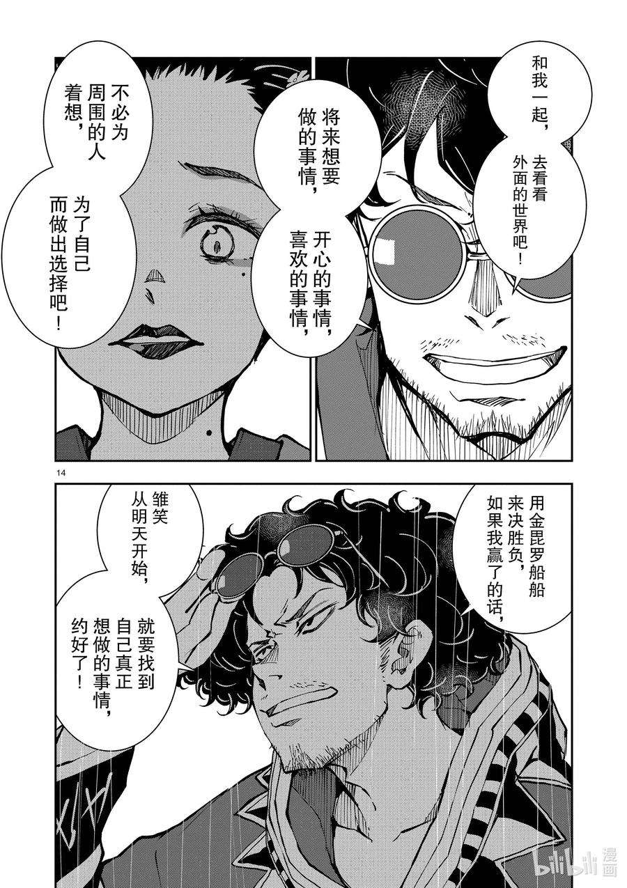 僵尸百分百～变成僵尸之前想做的100件事～37 GEISHA OF THE DEAD②