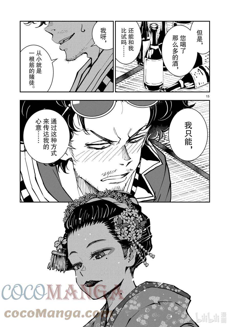 僵尸百分百～变成僵尸之前想做的100件事～37 GEISHA OF THE DEAD②