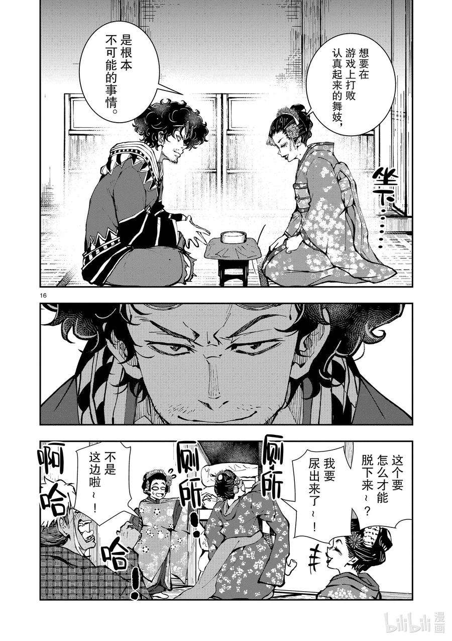 僵尸百分百～变成僵尸之前想做的100件事～37 GEISHA OF THE DEAD②