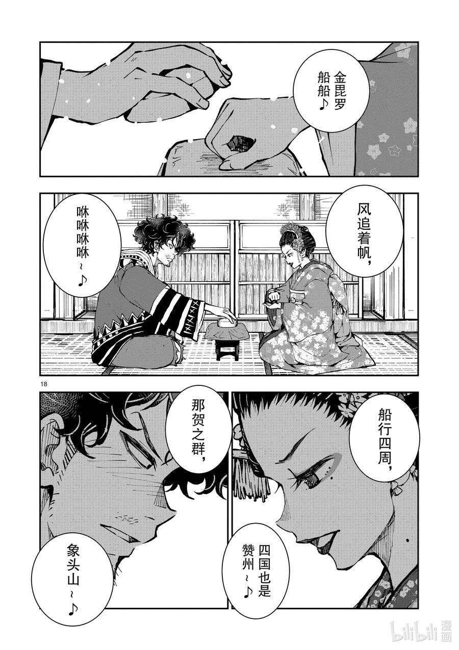 僵尸百分百～变成僵尸之前想做的100件事～37 GEISHA OF THE DEAD②