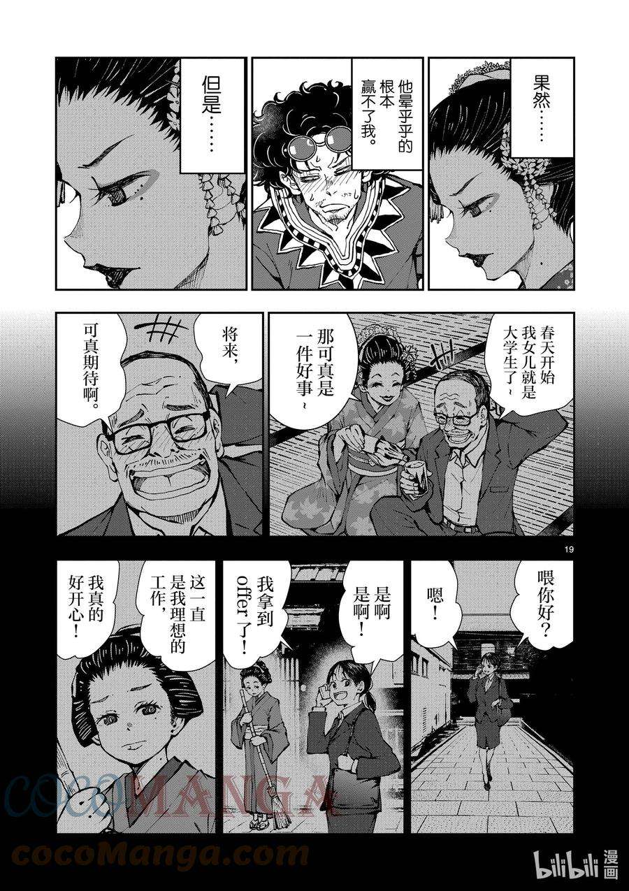 僵尸百分百～变成僵尸之前想做的100件事～37 GEISHA OF THE DEAD②