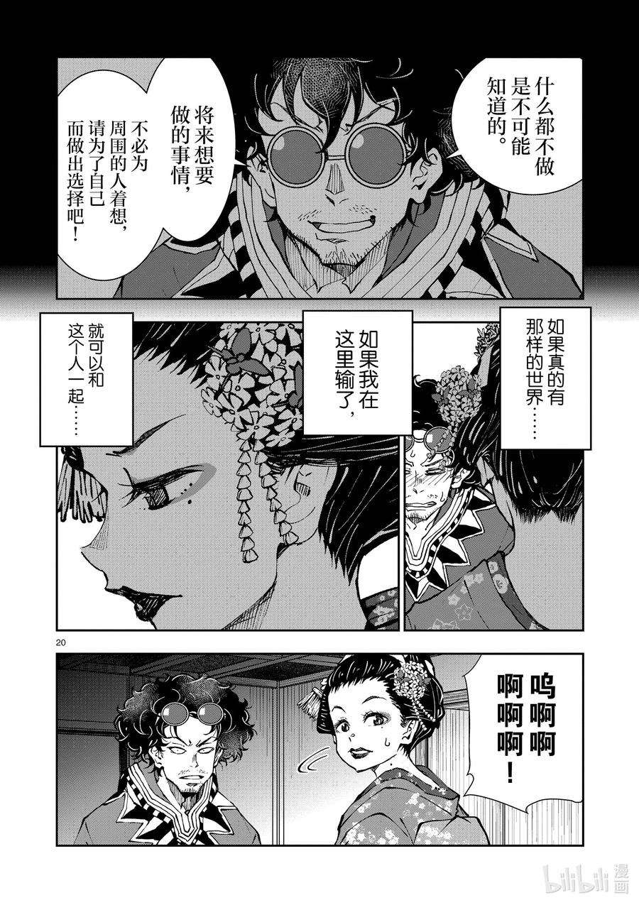 僵尸百分百～变成僵尸之前想做的100件事～37 GEISHA OF THE DEAD②