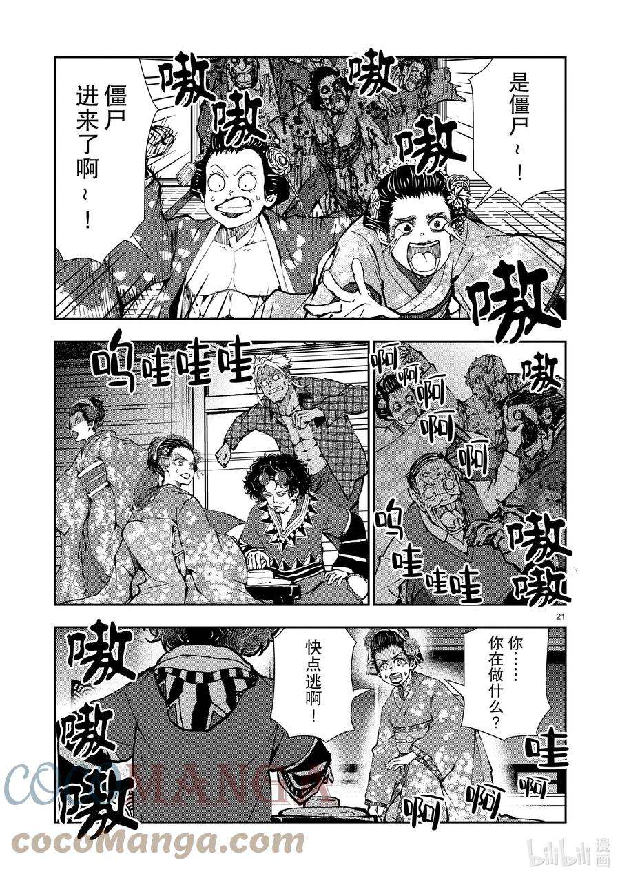 僵尸百分百～变成僵尸之前想做的100件事～37 GEISHA OF THE DEAD②